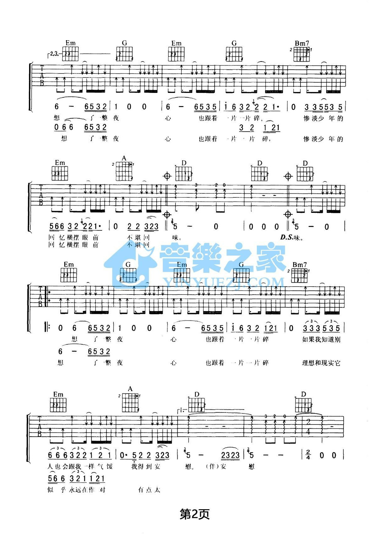 《懒人日记吉他谱》_伍佰_G调_吉他图片谱2张 图2