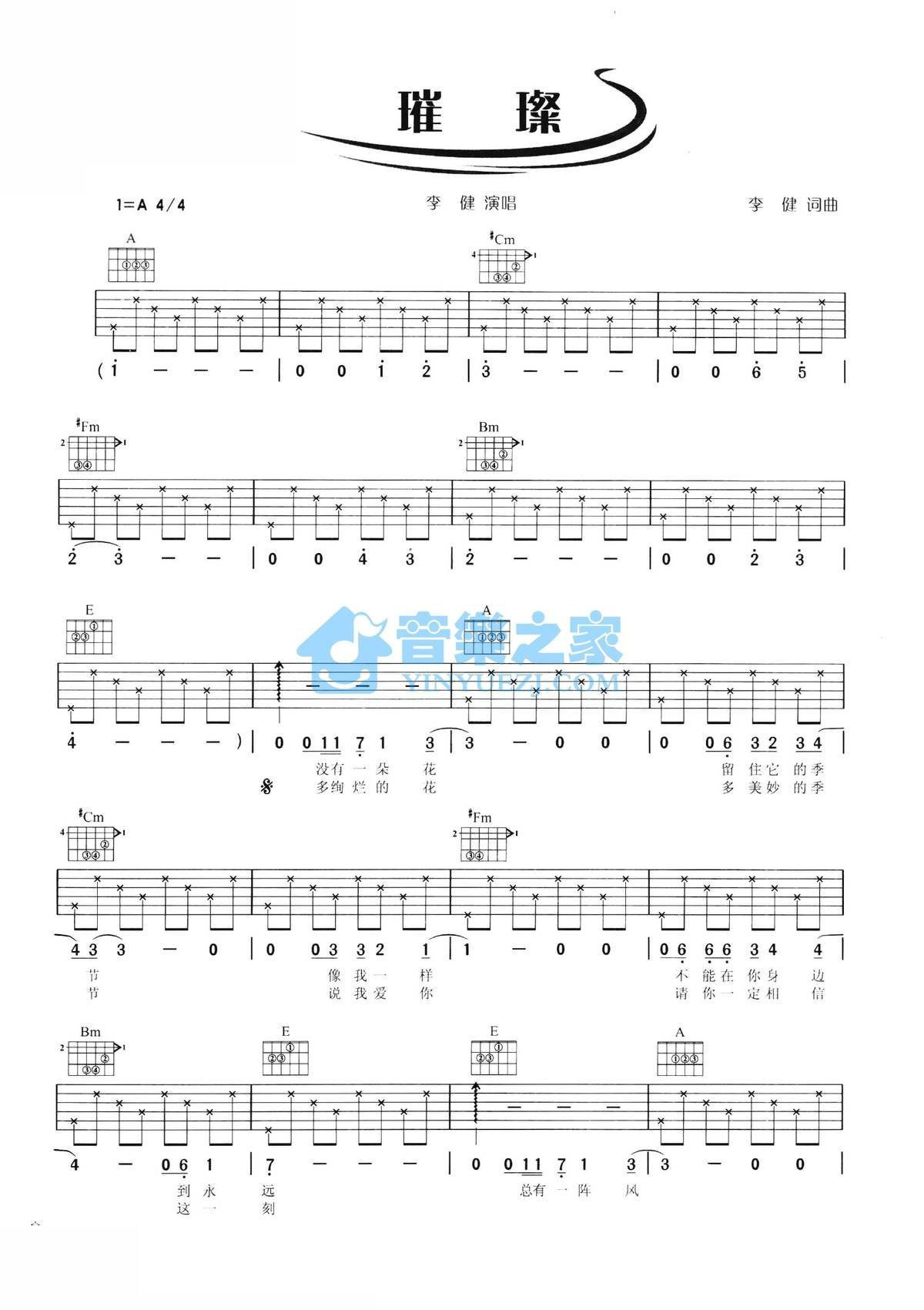 《璀璨吉他谱》_李健_A调_吉他图片谱2张 图1