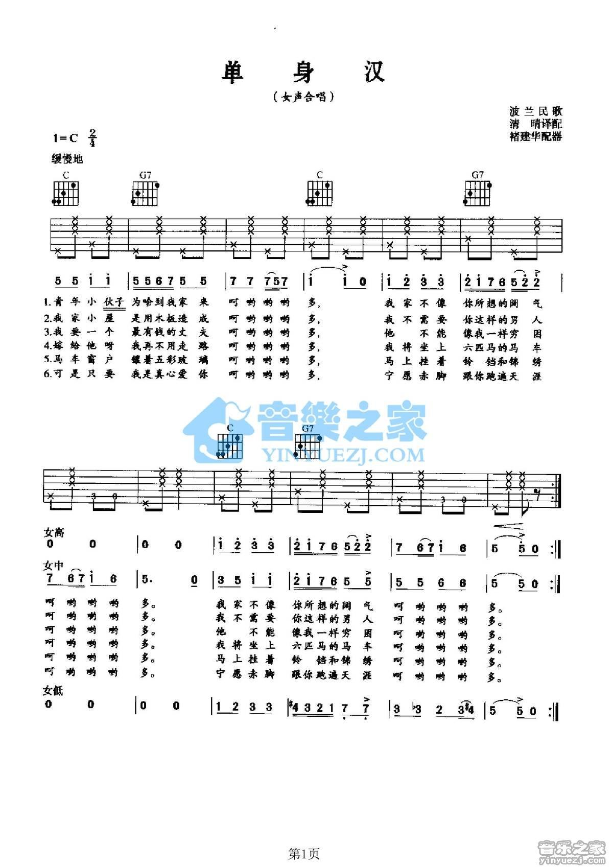 《单身汉吉他谱》_波兰民歌_C调_吉他图片谱1张 图1