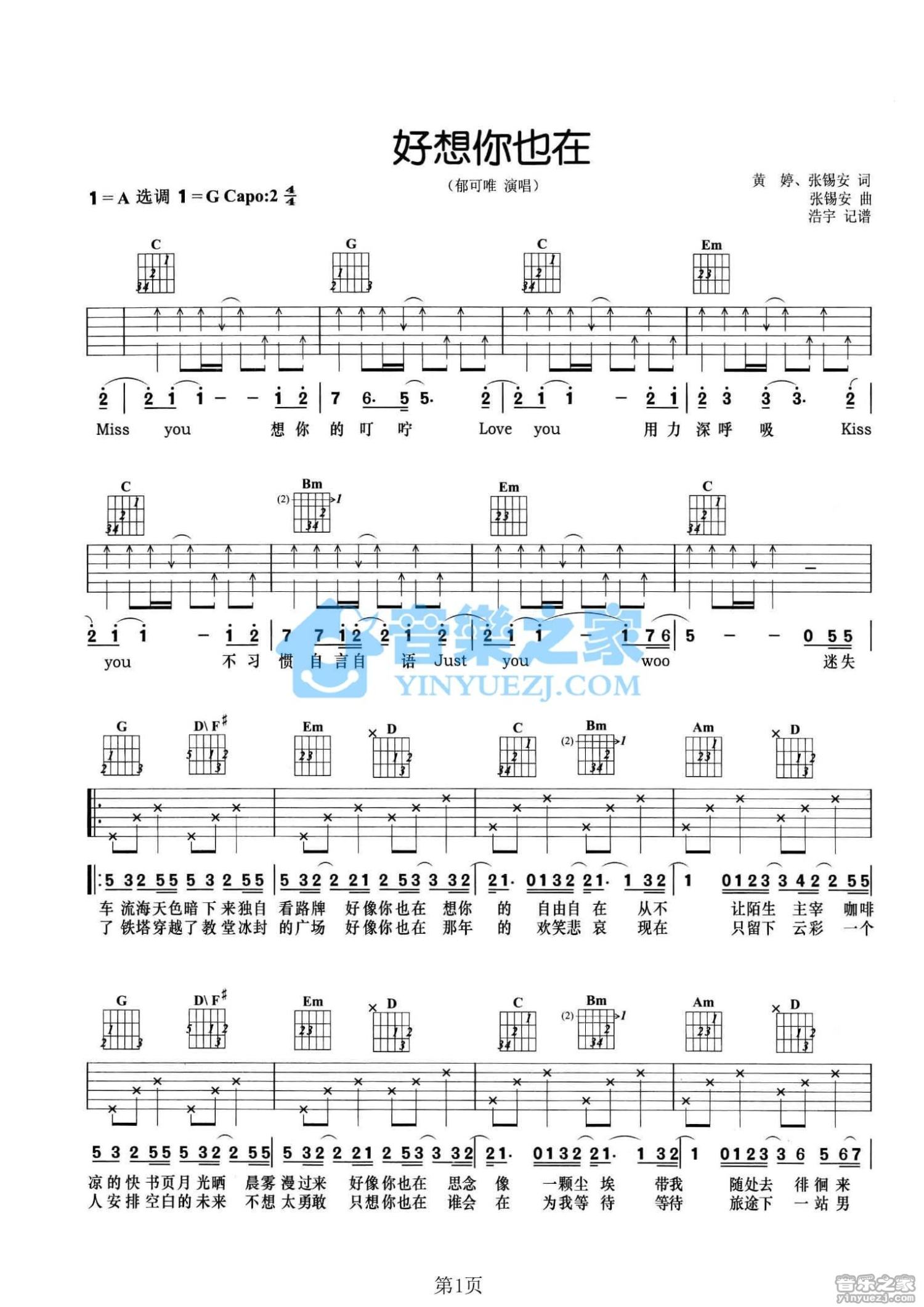 《好想你也在吉他谱》_郁可唯_G调_吉他图片谱2张 图1