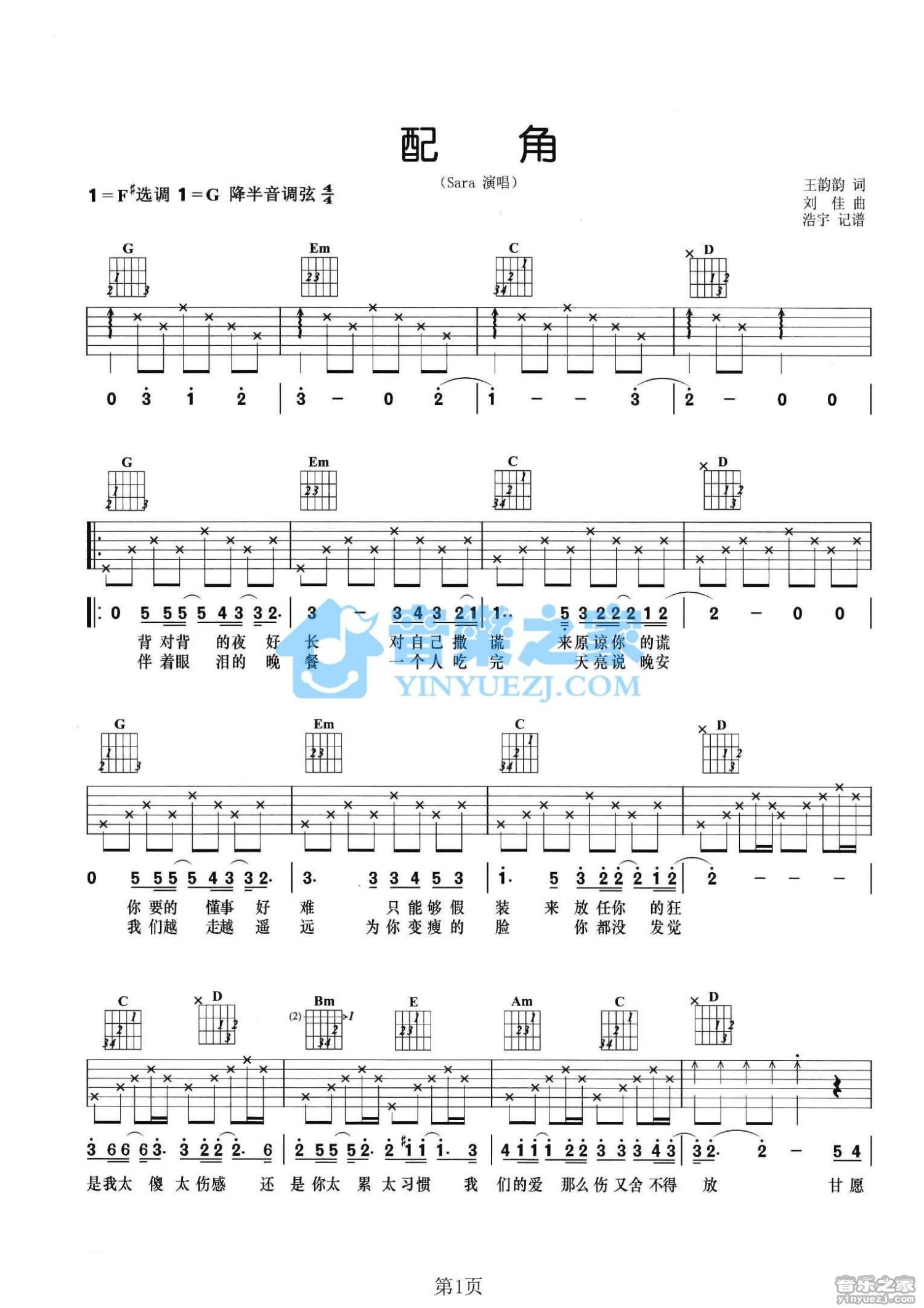 《配角吉他谱》_Sara_G调_吉他图片谱2张 图1