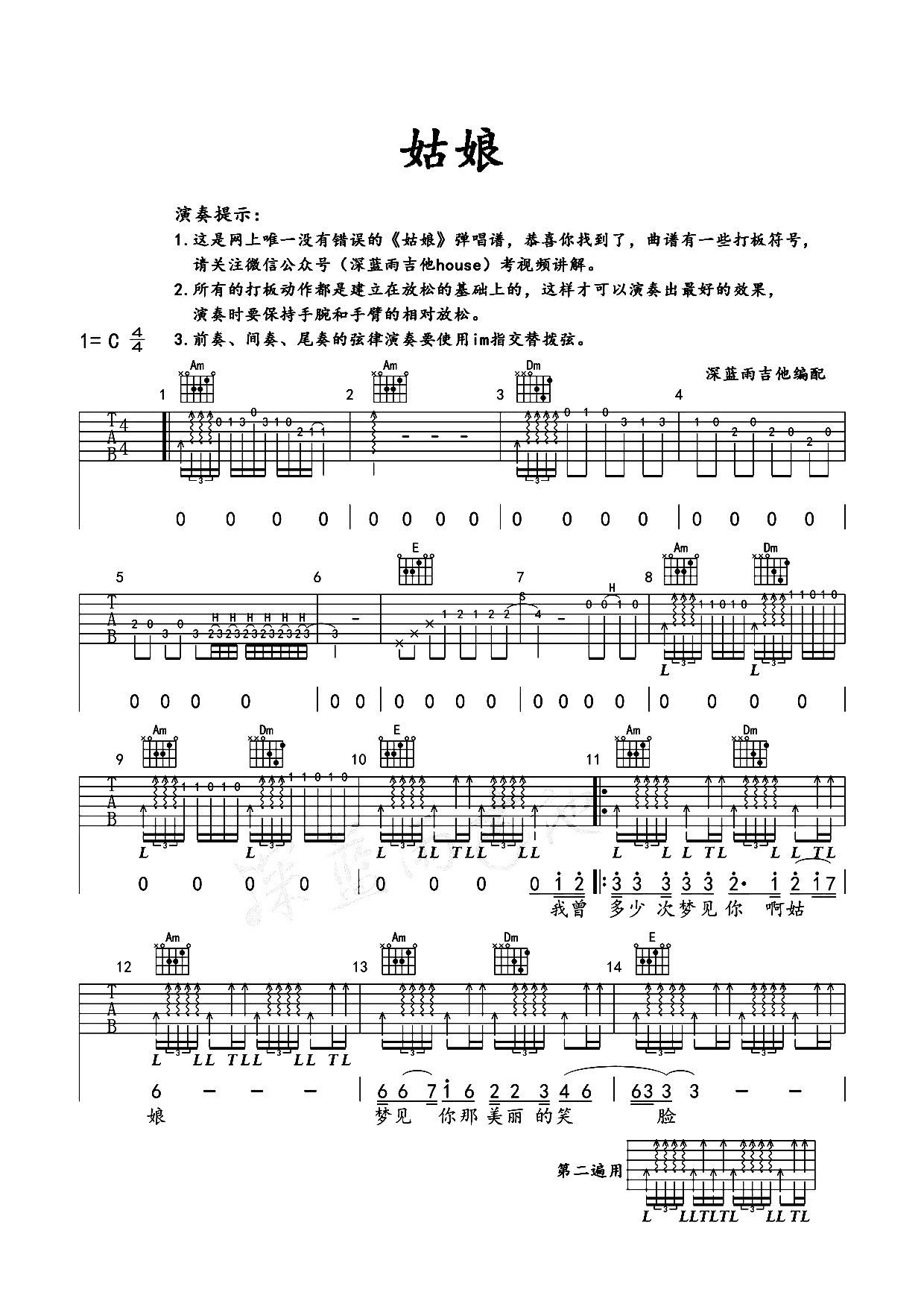 《姑娘吉他谱》_陈楚生_C调_吉他图片谱2张 图1