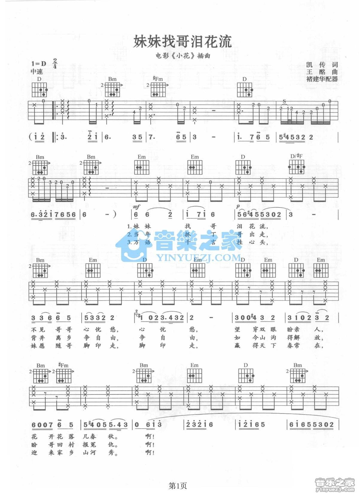 《妹妹找哥泪花流吉他谱》_李谷一_D调_吉他图片谱2张 图1