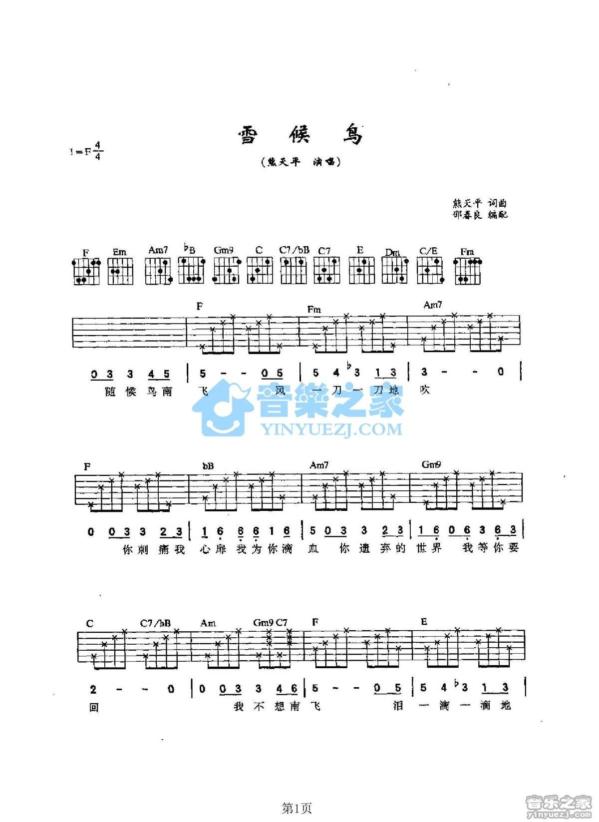 《雪候鸟吉他谱》_熊天平_F调_吉他图片谱2张 图1