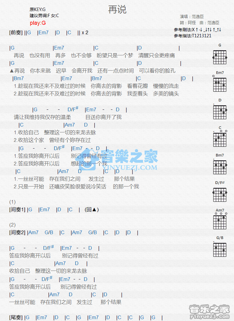 《再说吉他谱》_范逸臣_G调_吉他图片谱1张 图1