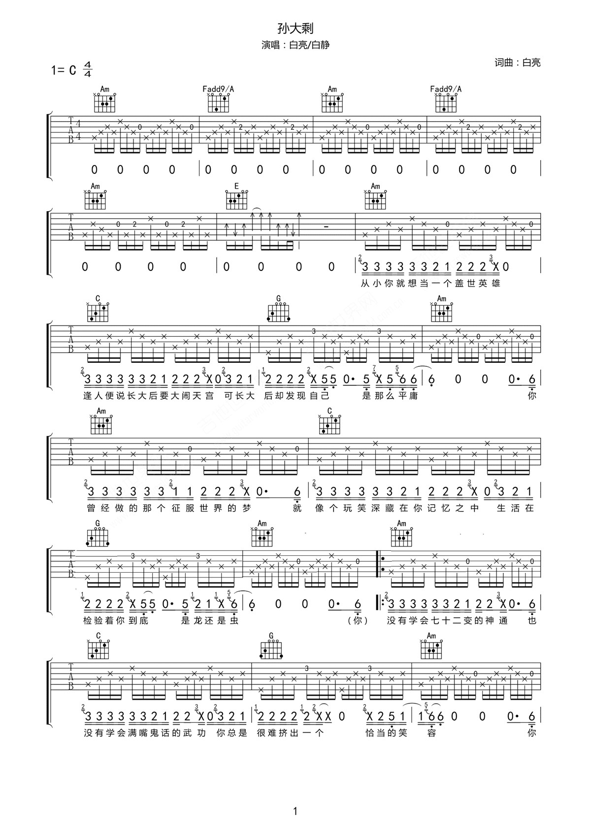 《孙大剩吉他谱》_白亮 / 赵静_C调_吉他图片谱2张 图1