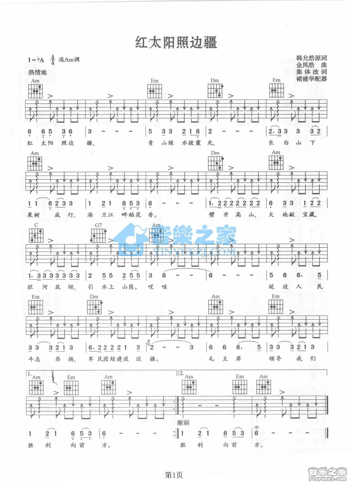 《红太阳照边疆吉他谱》_延边民歌_C调_吉他图片谱1张 图1