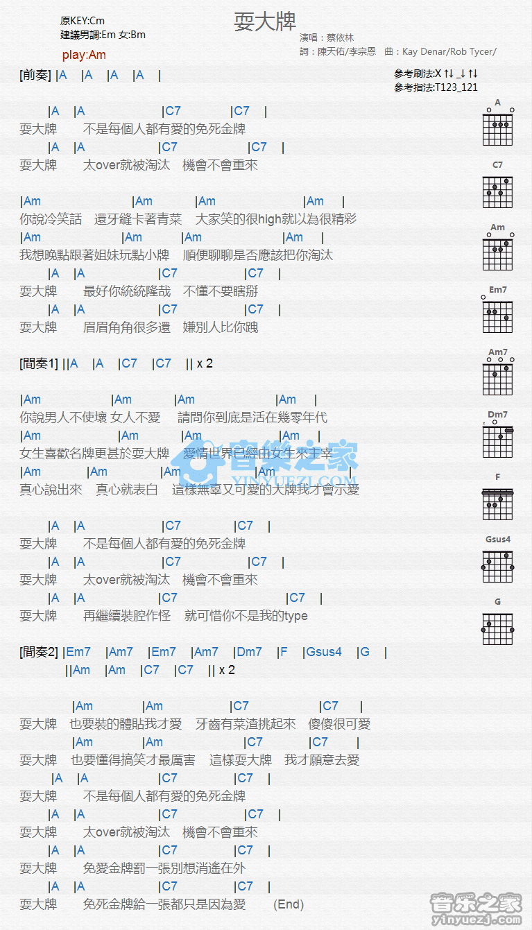 《耍大牌吉他谱》_蔡依林_C调_吉他图片谱1张 图1