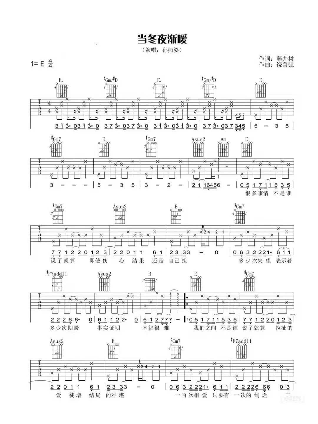 《当冬夜渐暖吉他谱》_孙燕姿_E调_吉他图片谱2张 图1