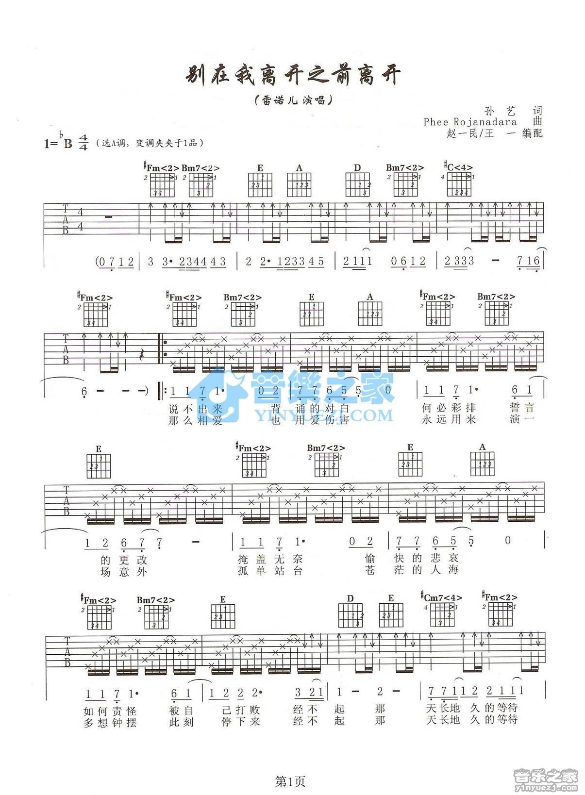 《别在我离开之前离开吉他谱》_雷诺儿_A调_吉他图片谱2张 图1