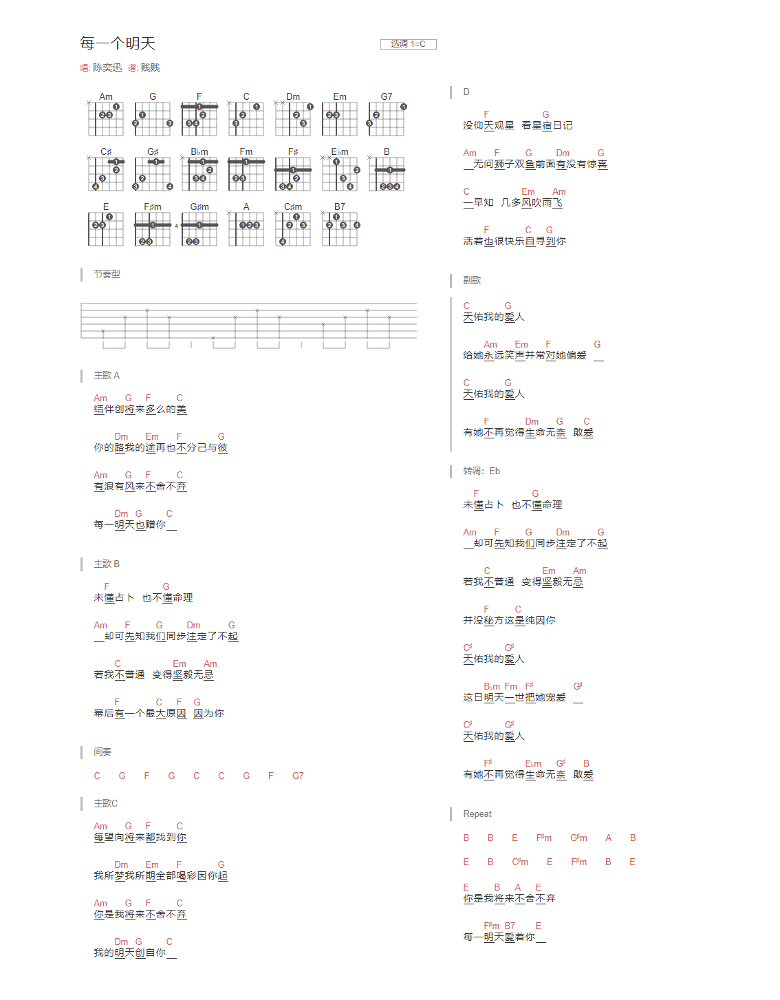 《每一个明天吉他谱》_陈奕迅_C调_吉他图片谱1张 图1
