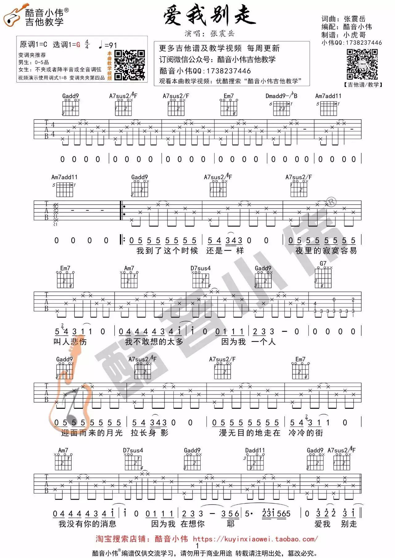 《爱我别走吉他谱》_张震岳_G调_吉他图片谱2张 图1
