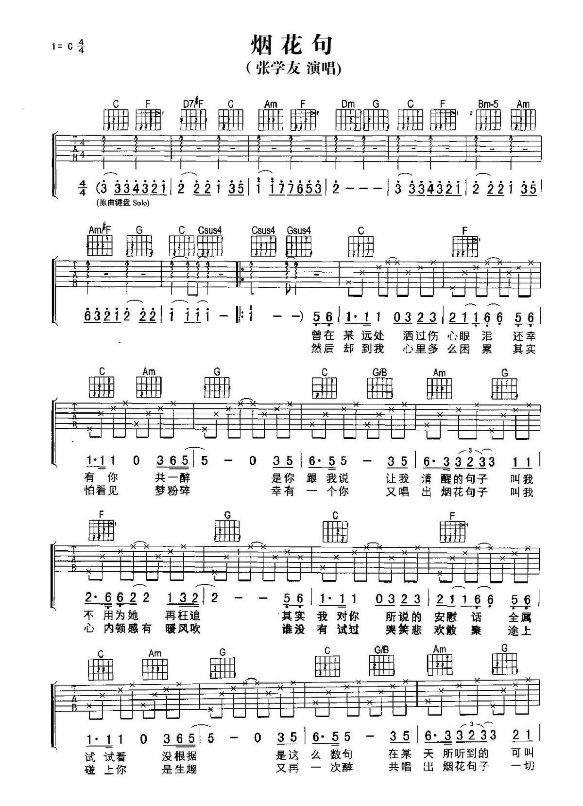 《烟花句吉他谱》_张学友_C调_吉他图片谱2张 图1