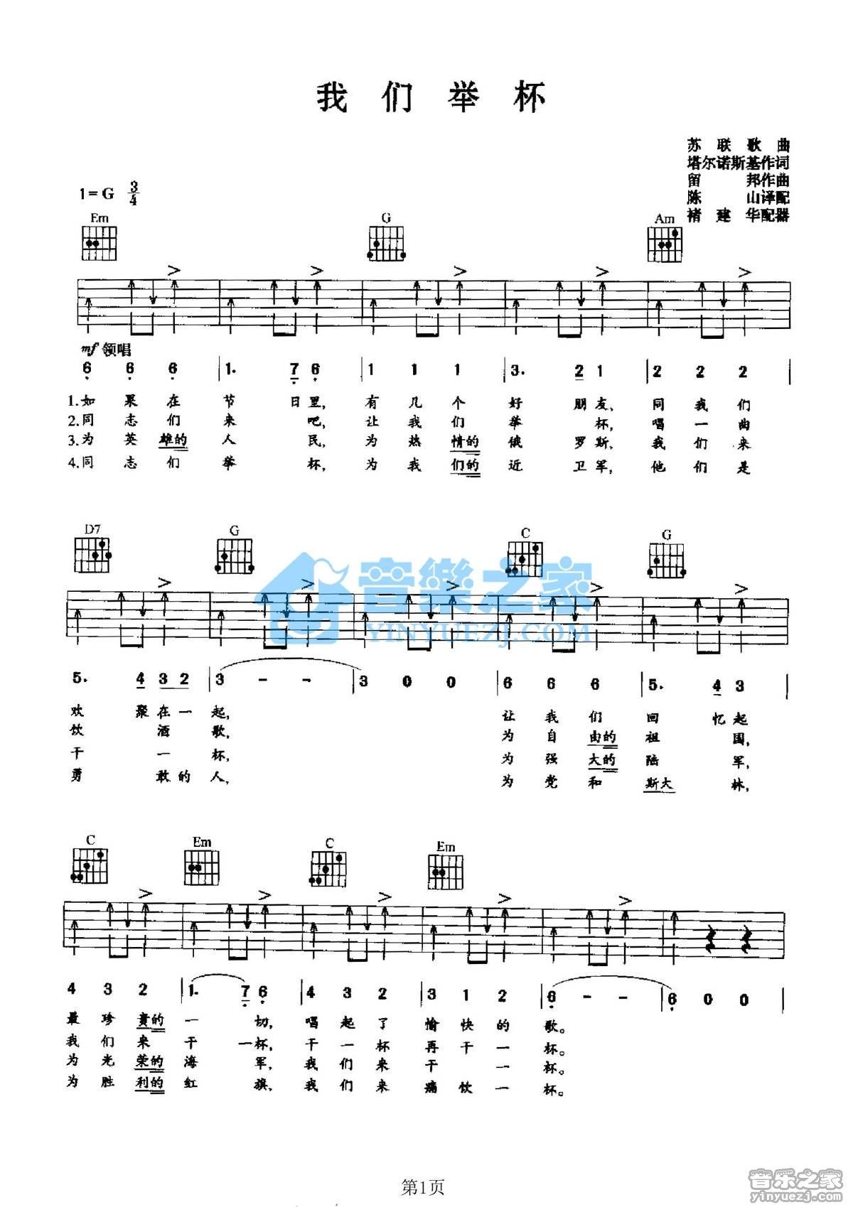 《我们举杯吉他谱》_苏联歌曲_G调_吉他图片谱2张 图1