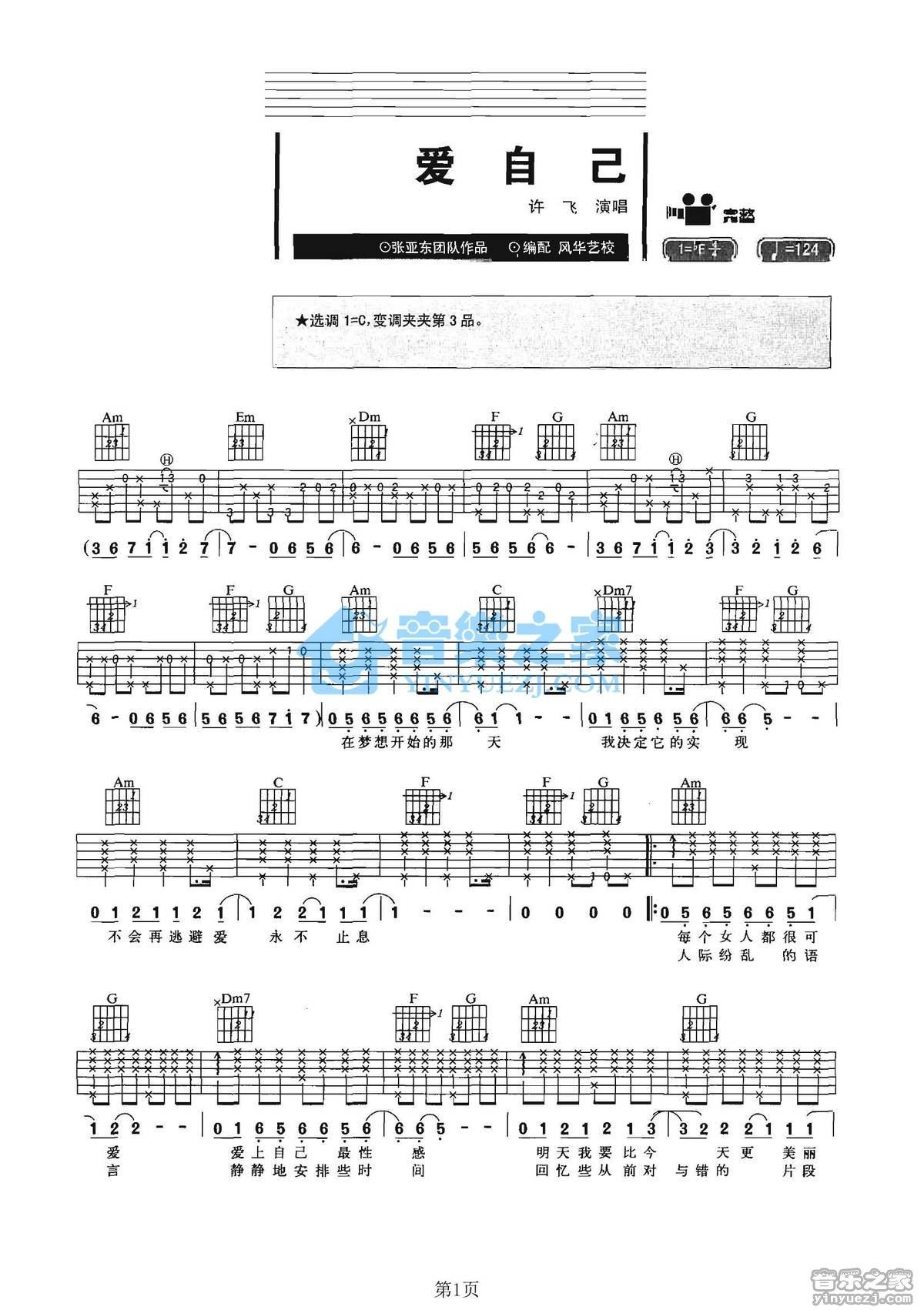 《爱自己吉他谱》_许飞_C调_吉他图片谱2张 图1