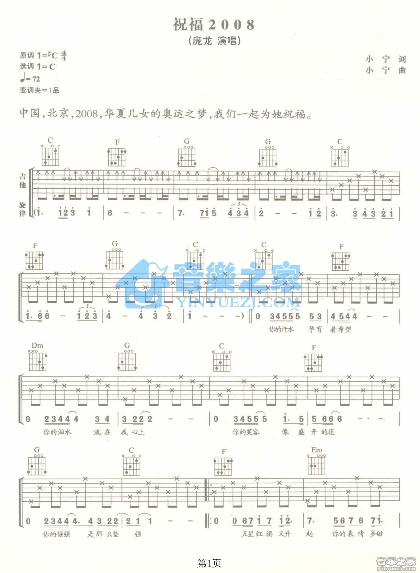 《祝福2008吉他谱》_庞龙_C调_吉他图片谱2张 图1