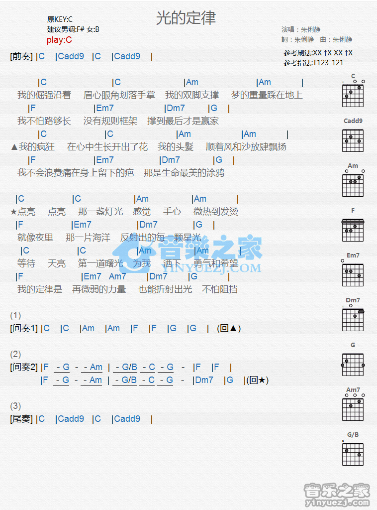 《光的定律吉他谱》_朱俐静_C调_吉他图片谱1张 图1