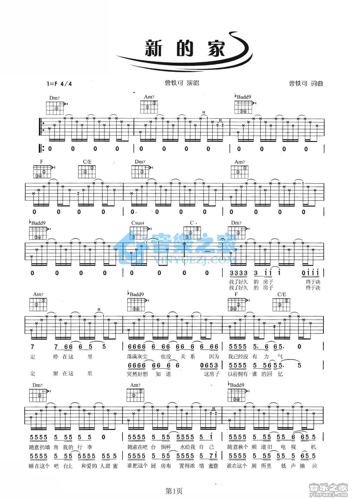 《新的家吉他谱》_曾轶可_F调_吉他图片谱2张 图1