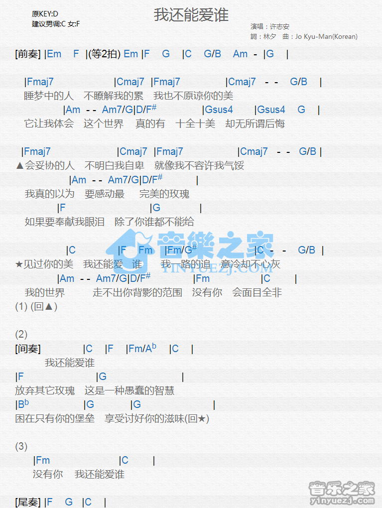 《我还能爱谁吉他谱》_许志安_C调_吉他图片谱1张 图1