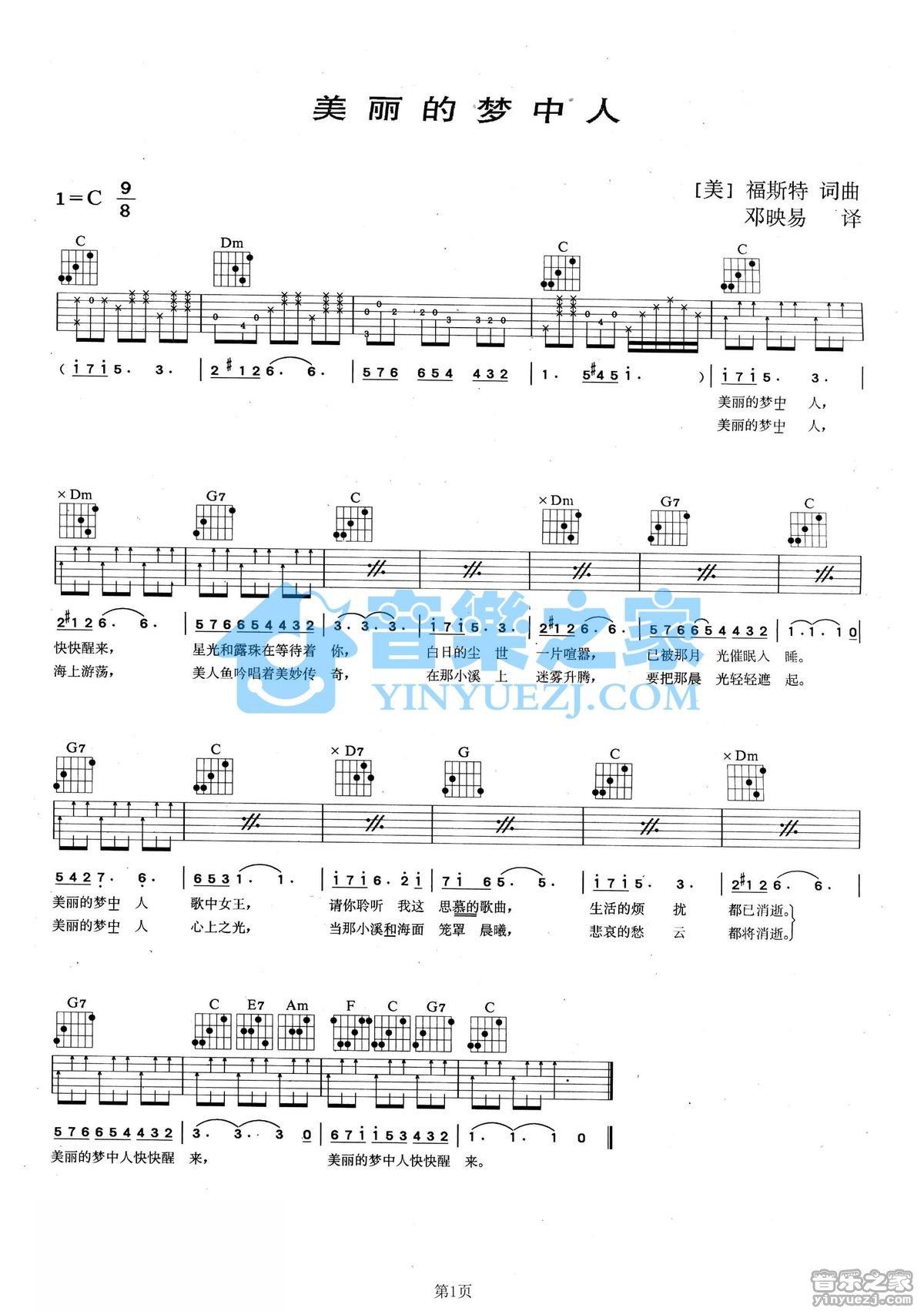 美麗的夢中情人吉他譜民謠c調吉他圖片譜1張