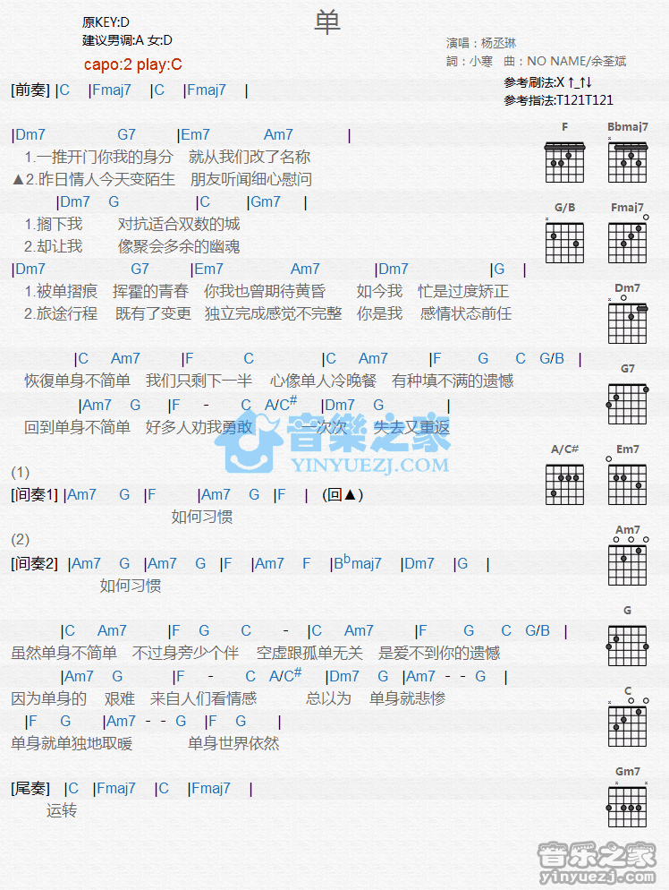 《单吉他谱》_杨丞琳_C调_吉他图片谱1张 图1