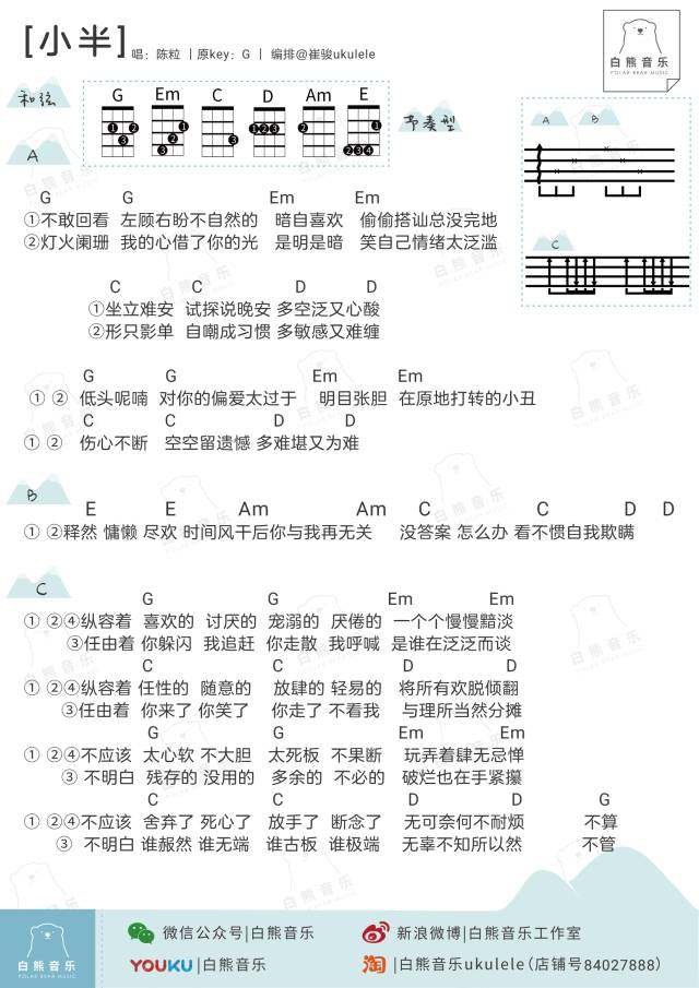 《小半吉他谱》_陈粒_G调_吉他图片谱1张 图1