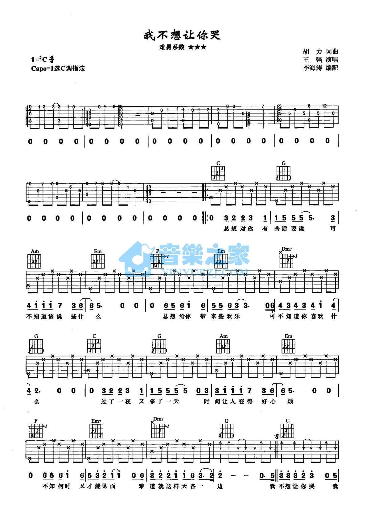 《不想让你哭吉他谱》_王强_C调_吉他图片谱2张 图1