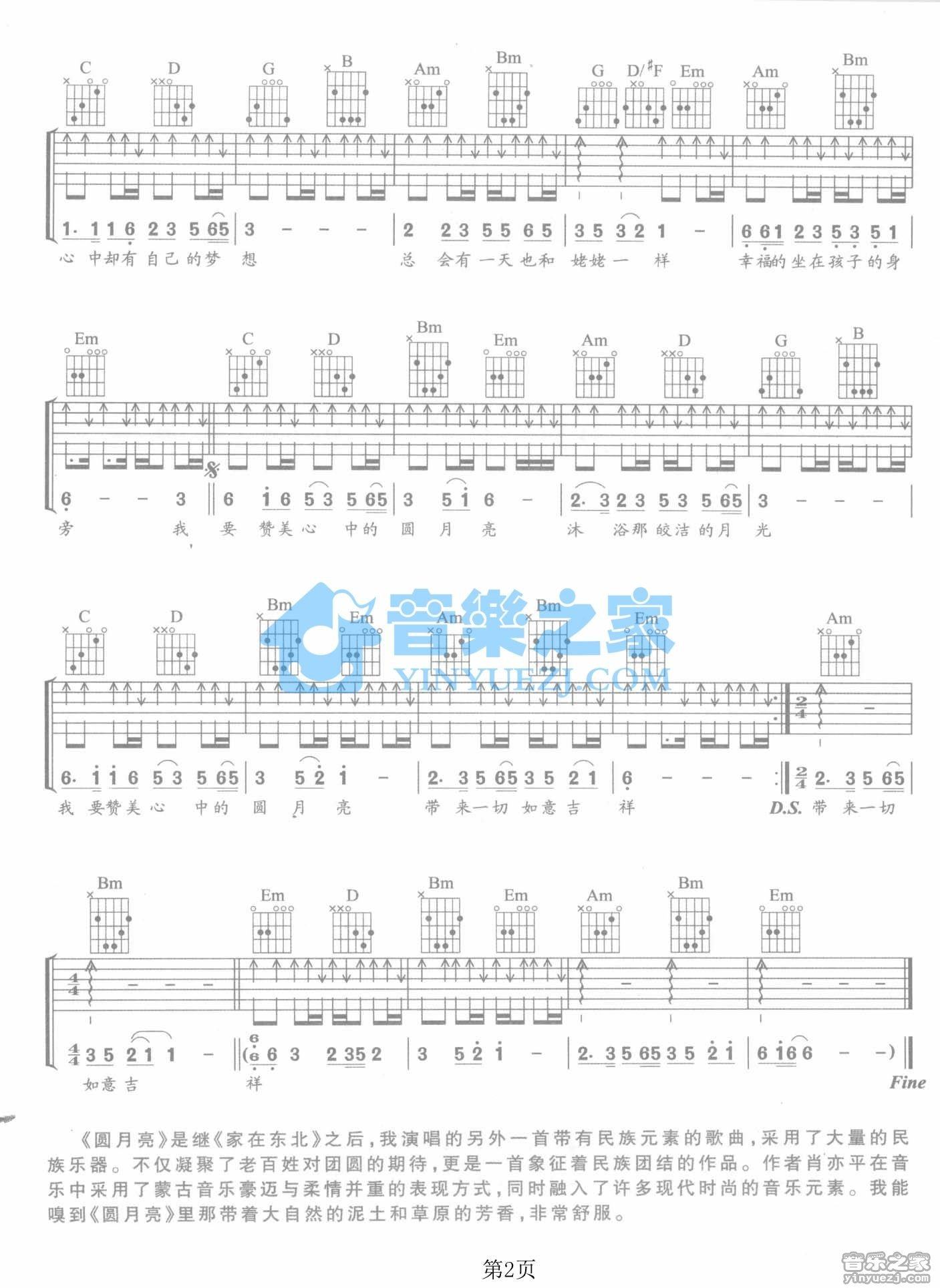 《圆月亮吉他谱》_庞龙_G调_吉他图片谱2张 图2