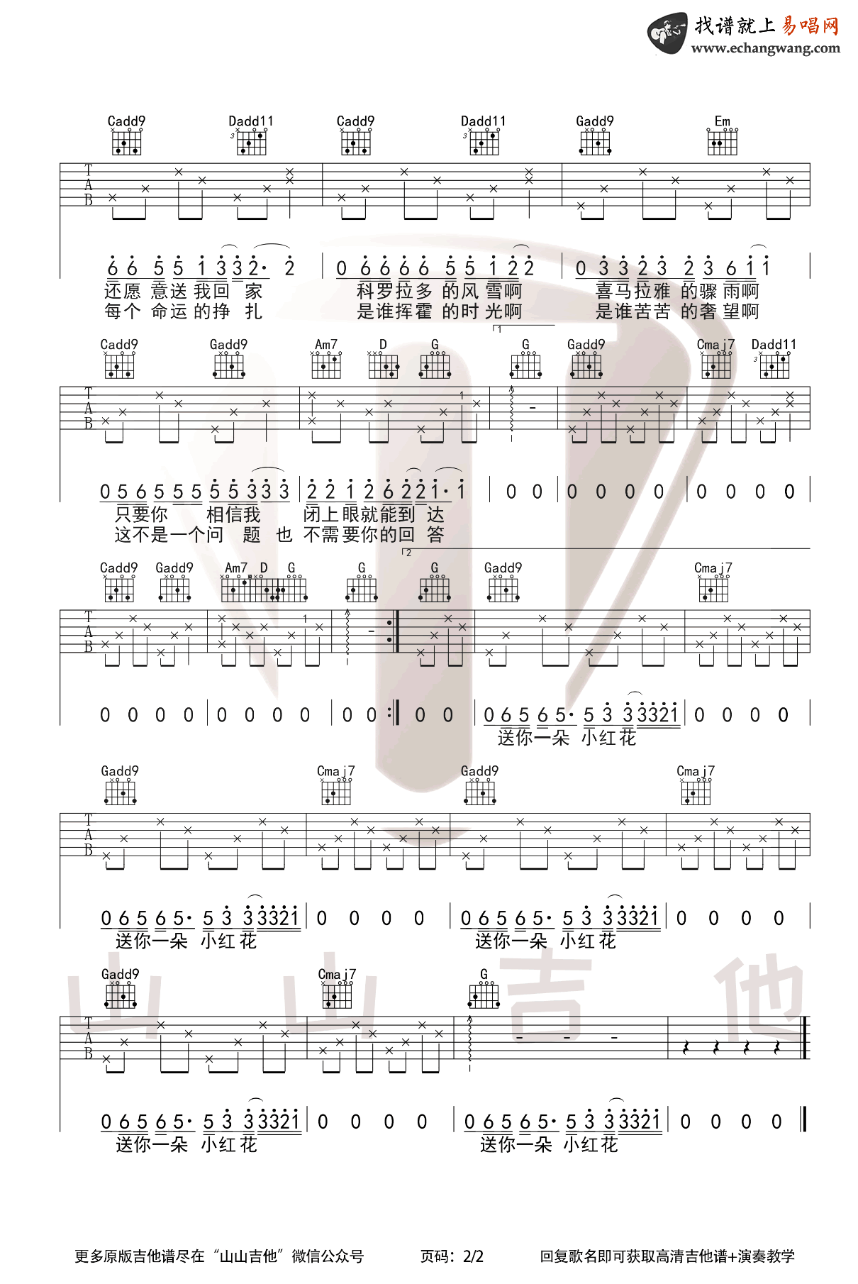 《送你一朵小红花吉他谱》_赵英俊_G调_吉他图片谱2张 图2