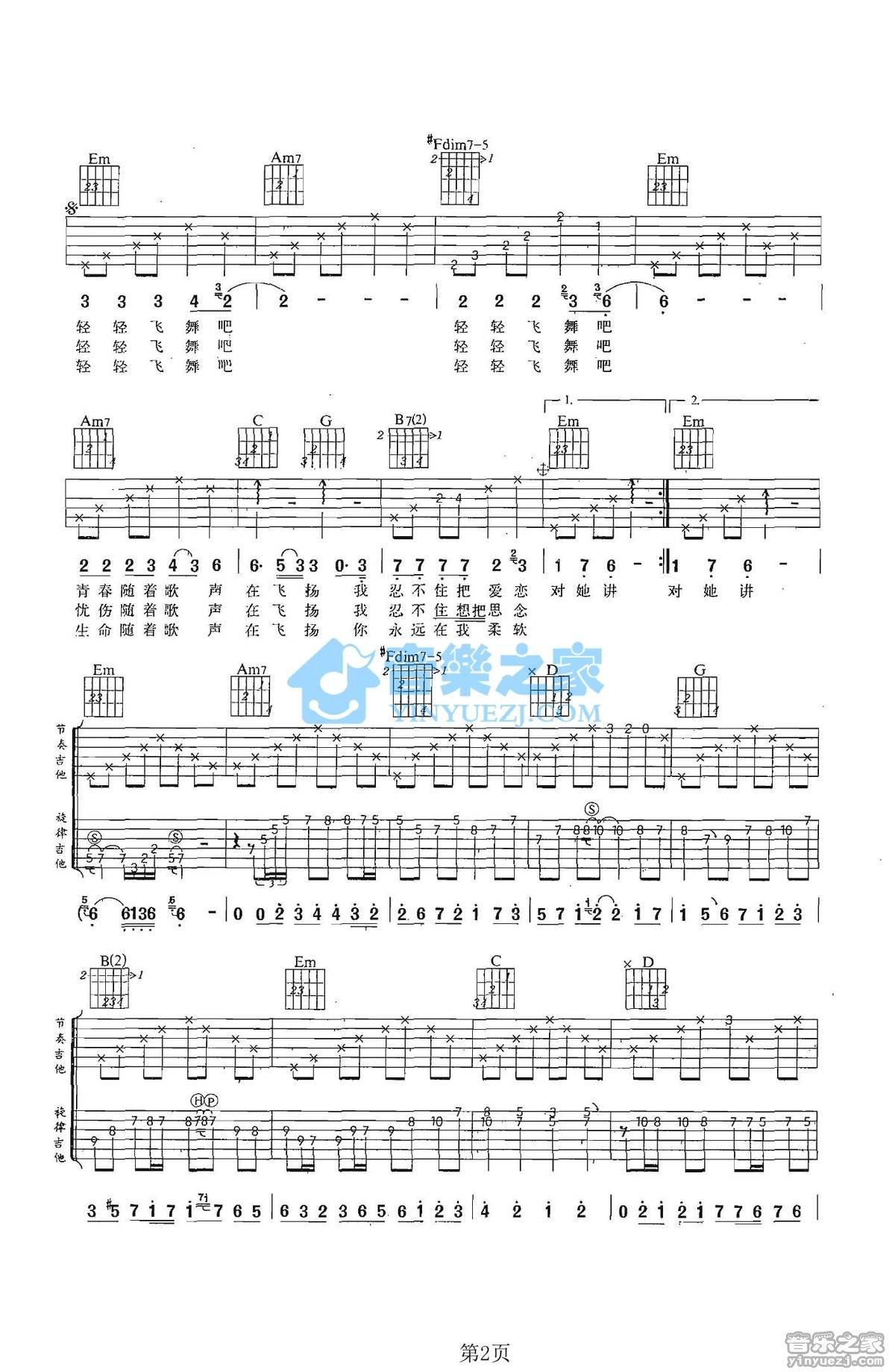 《轻舞飞扬吉他谱》_水木年华_G调_吉他图片谱2张 图2