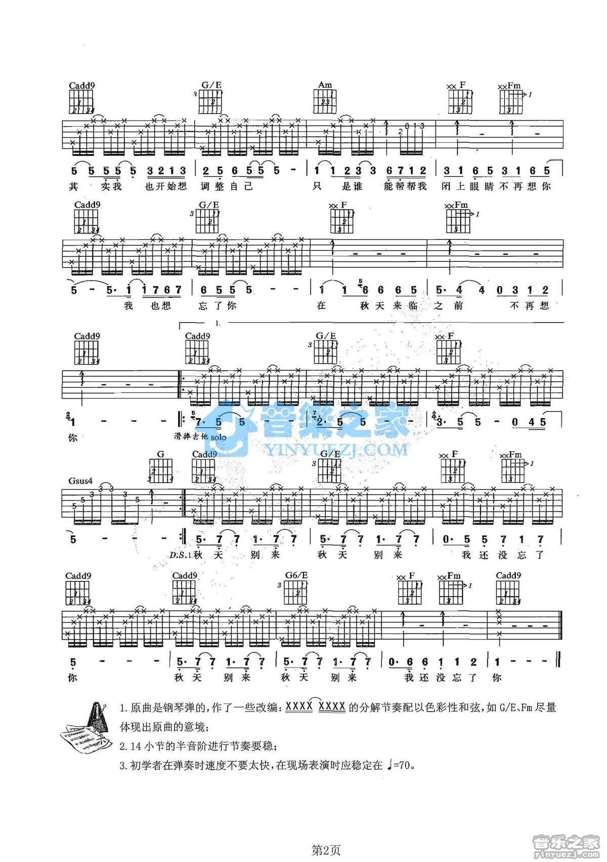 《秋天别来吉他谱》_伍思凯_C调_吉他图片谱2张 图2