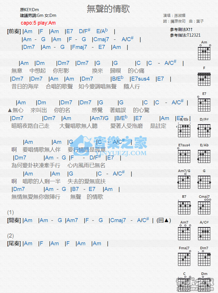 《无声的情歌吉他谱》_孙淑媚_C调_吉他图片谱1张 图1