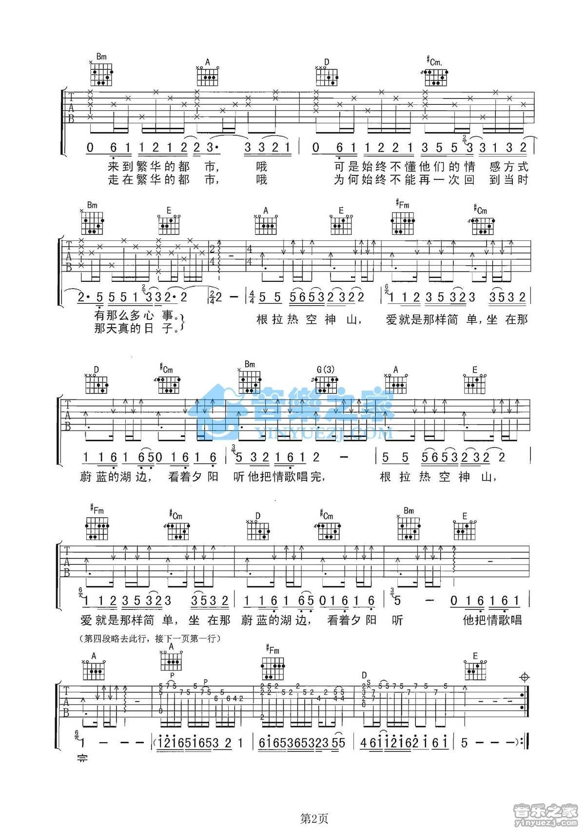 《爱就是那样简单吉他谱》_蒲巴甲_A调_吉他图片谱2张 图2