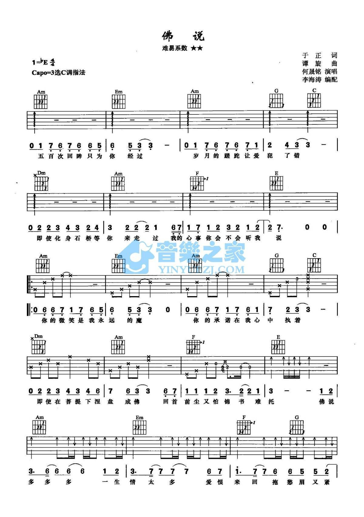《佛说吉他谱》_何晟铭_C调_吉他图片谱2张 图1