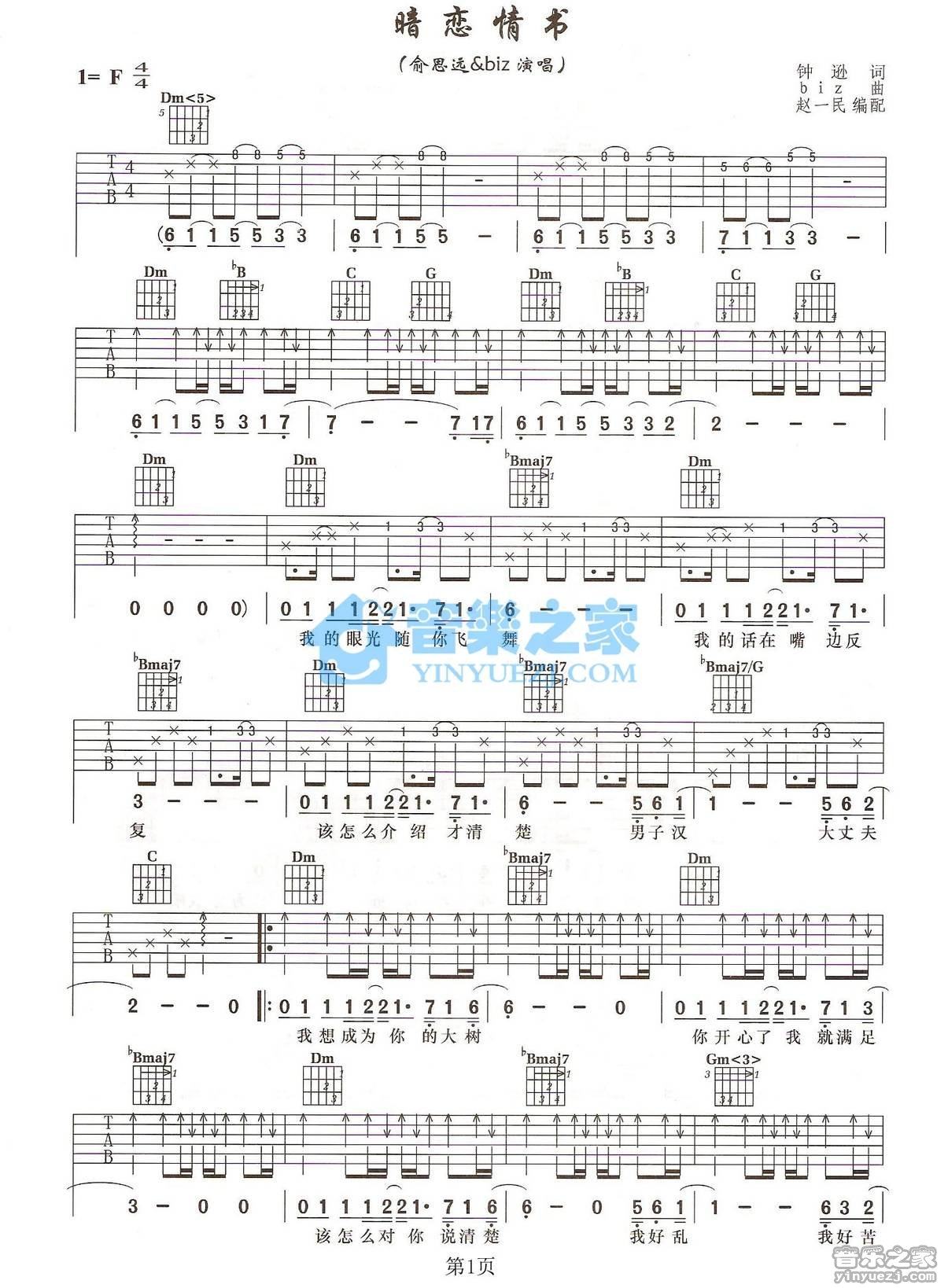 《暗恋情书吉他谱》_俞思远/Biz_F调_吉他图片谱2张 图1