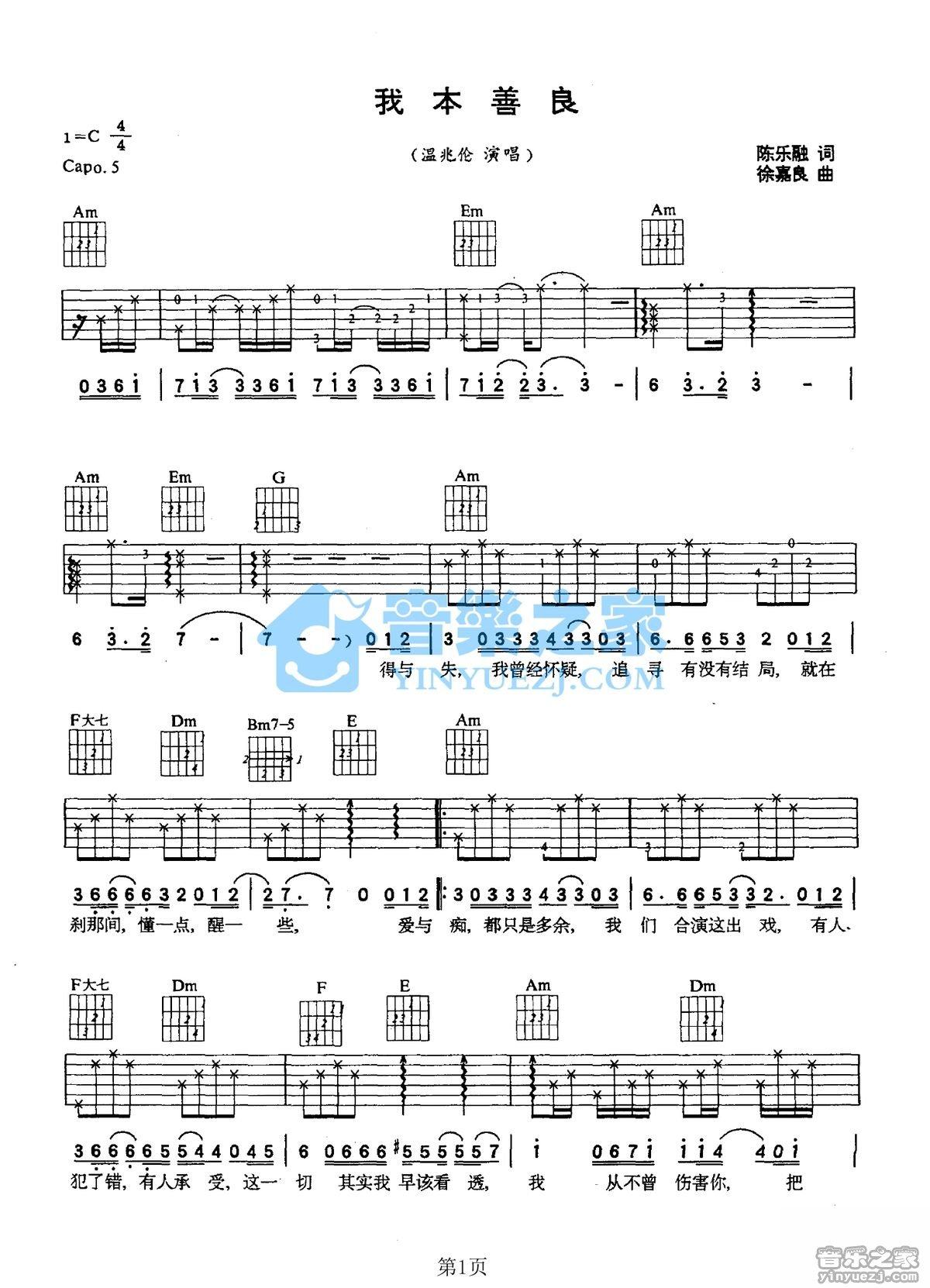《我本善良吉他谱》_温兆伦_C调_吉他图片谱2张 图1