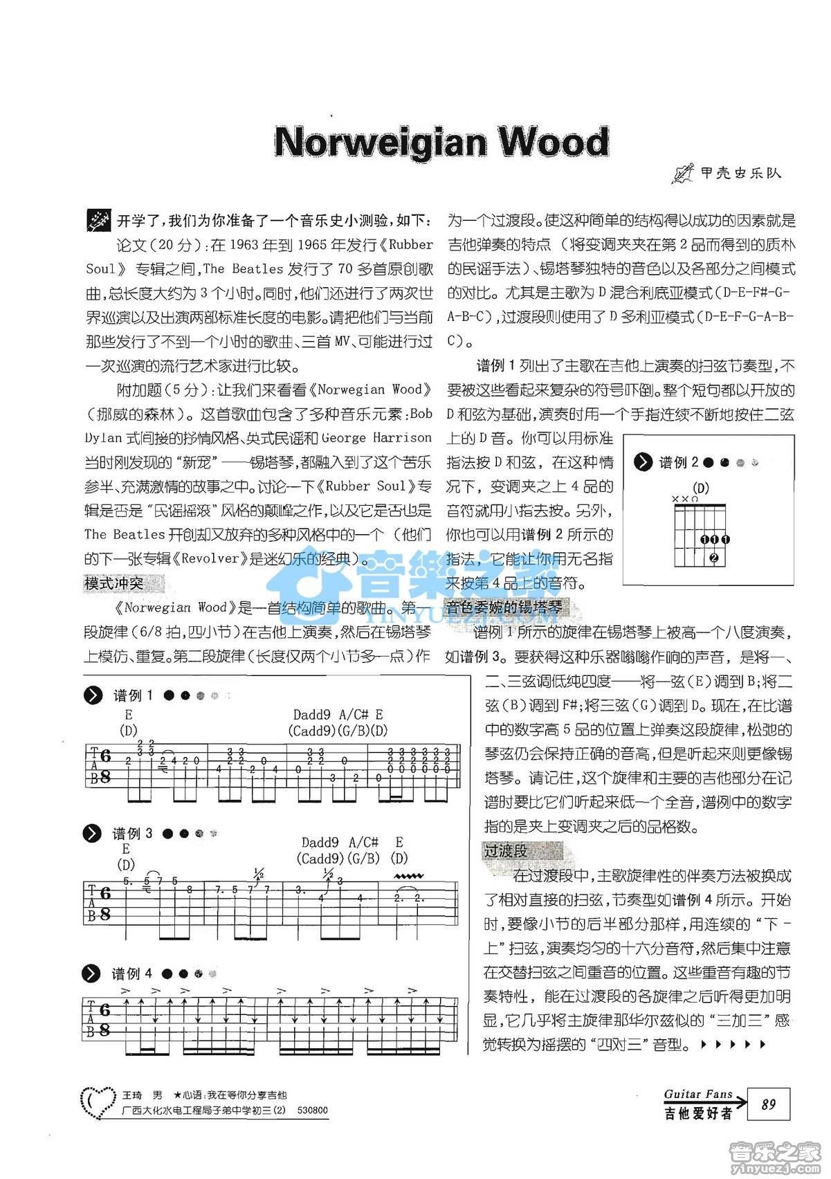 《Norwegian Wood吉他谱》_The Beatles_未知调_吉他图片谱2张 图1