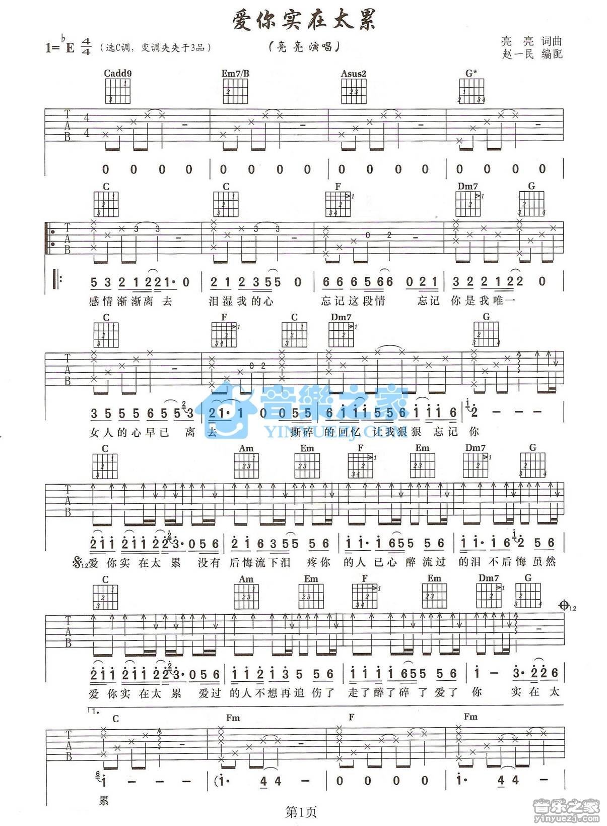 《爱你实在太累吉他谱》_刘嘉亮_C调_吉他图片谱2张 图1