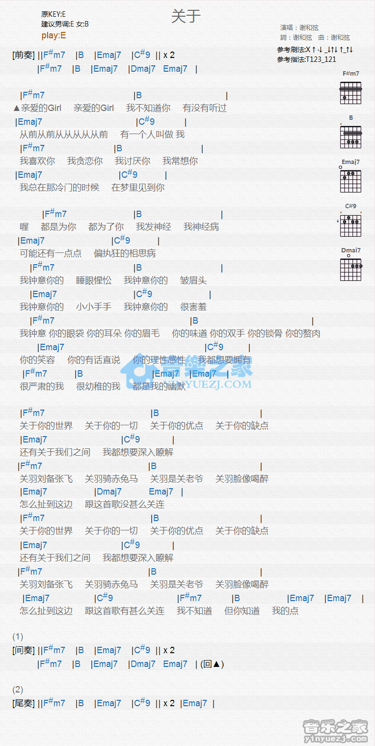 《关于吉他谱》_谢和弦_E调_吉他图片谱1张 图1