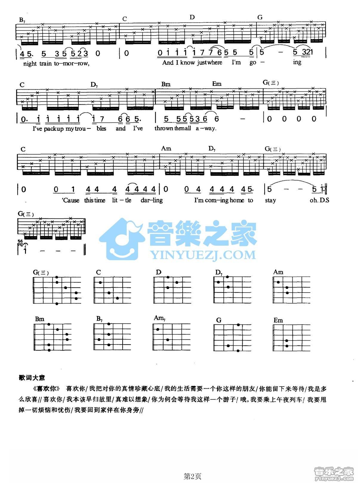 《Stuck On You吉他谱》_Lionel Richie_G调_吉他图片谱2张 图2