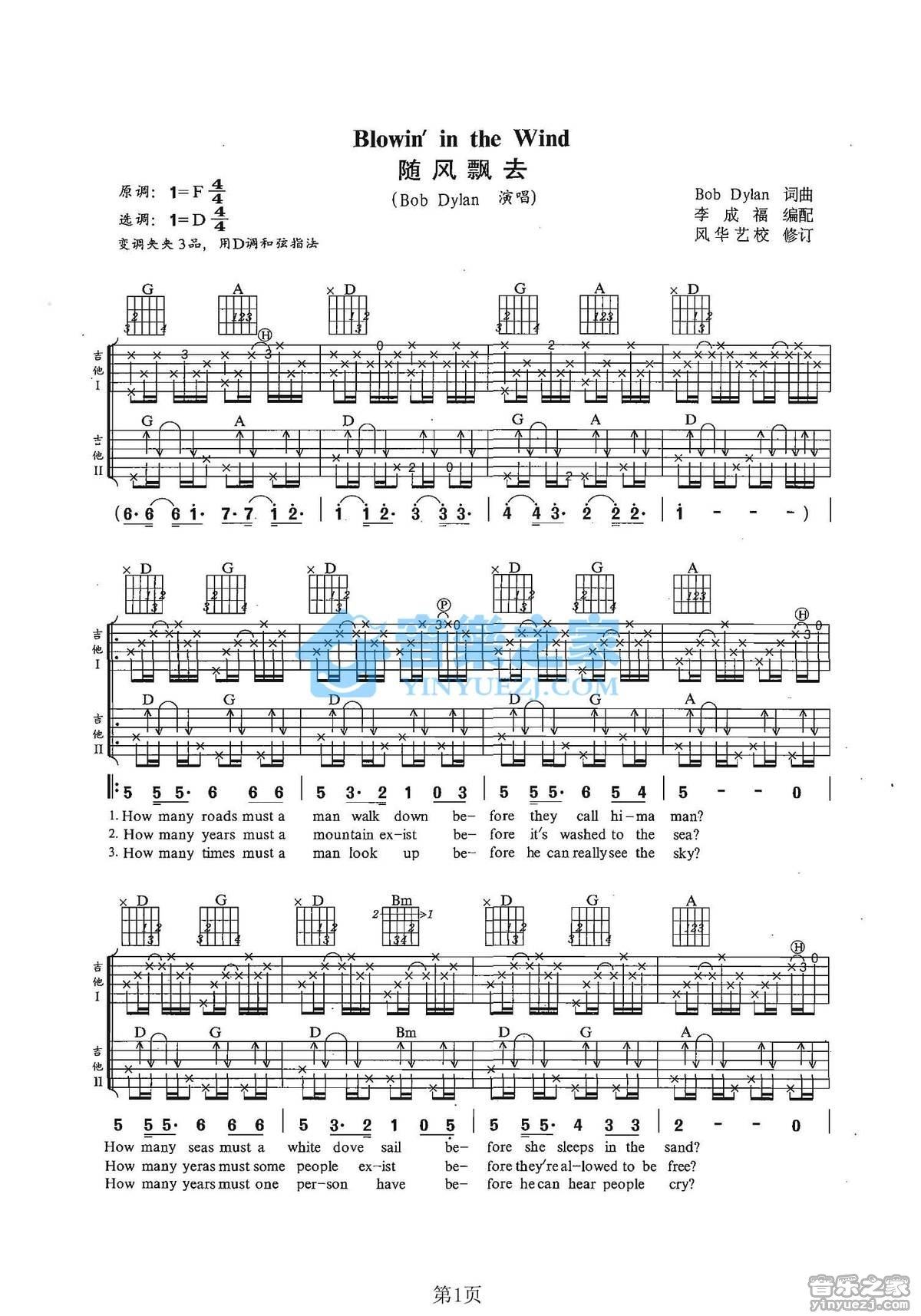 《Blowin In The Wind吉他谱》_Bob Dylan_D调_吉他图片谱2张 图1