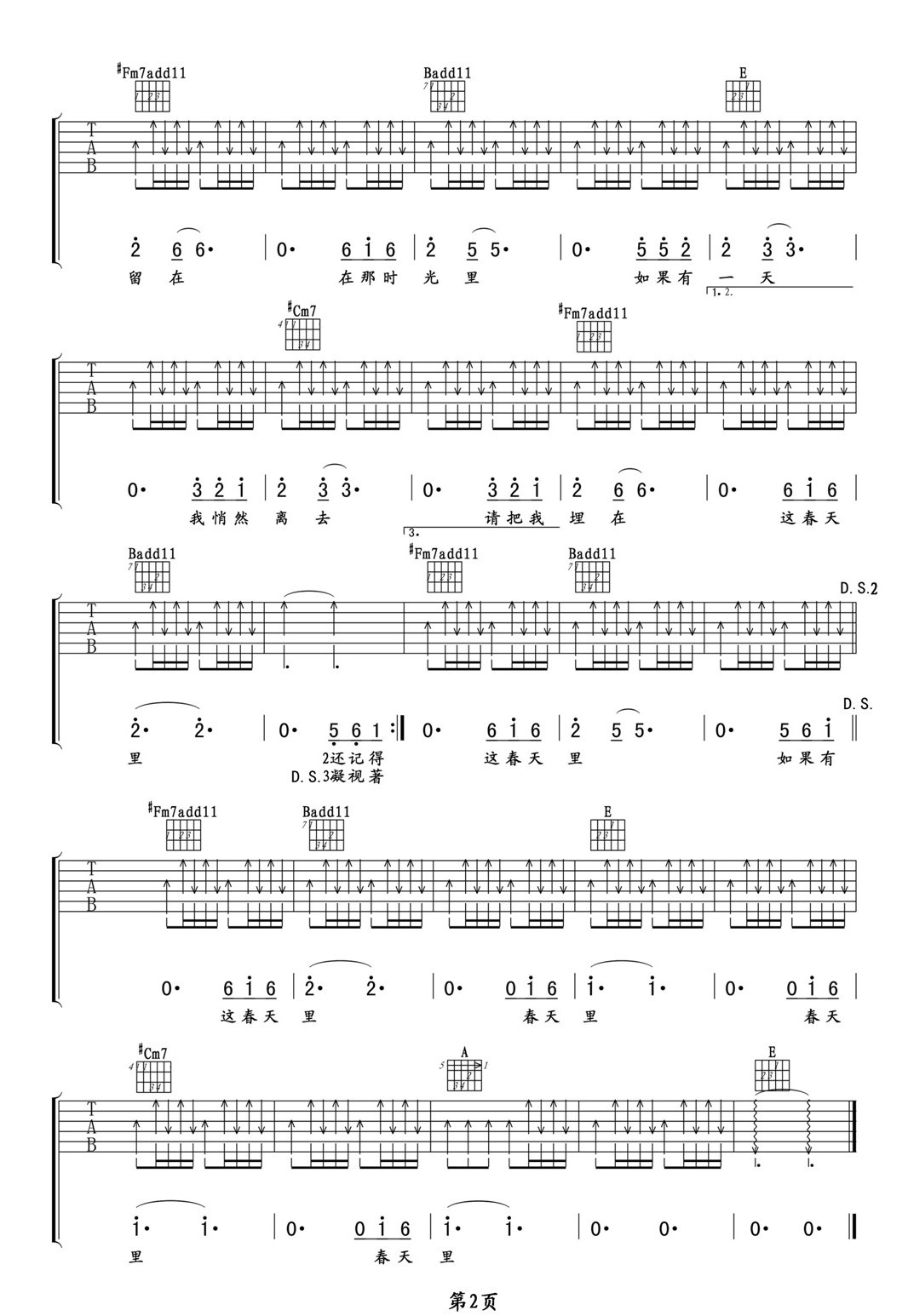 春天裡吉他譜汪峰e調吉他圖片譜2張