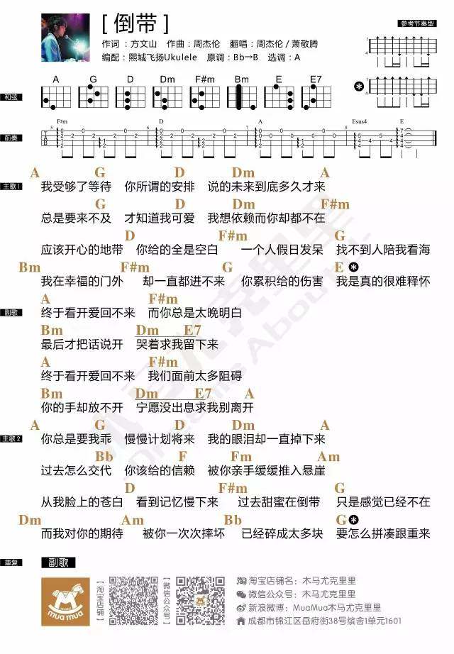 《倒带吉他谱》_周杰伦_C调_吉他图片谱2张 图2