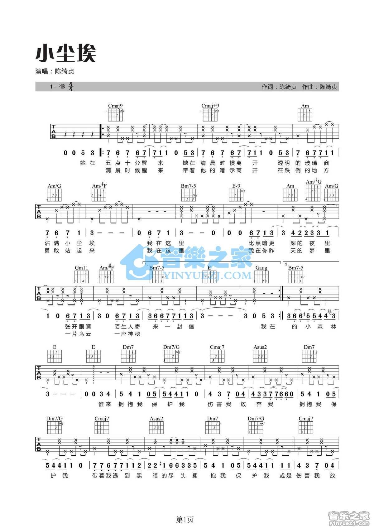 《小尘埃吉他谱》_陈绮贞_未知调_吉他图片谱2张 图1