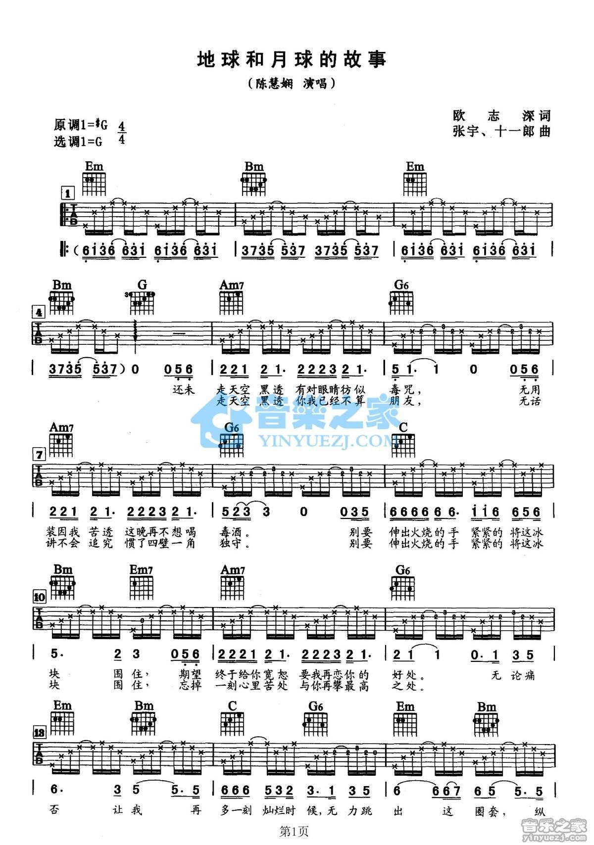 《地球和月球的故事吉他谱》_陈慧娴_G调_吉他图片谱2张 图1