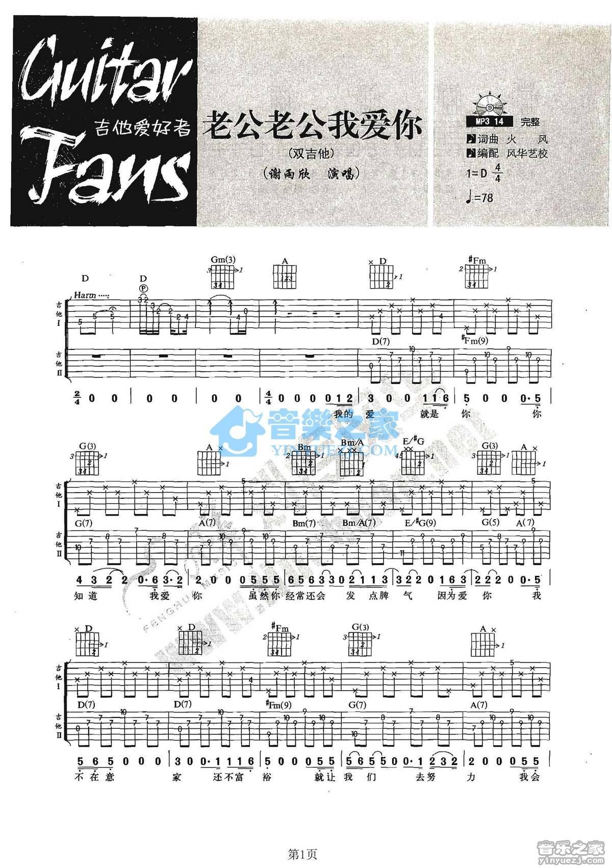 《老公老公我爱你吉他谱》_谢雨欣_D调_吉他图片谱2张 图1