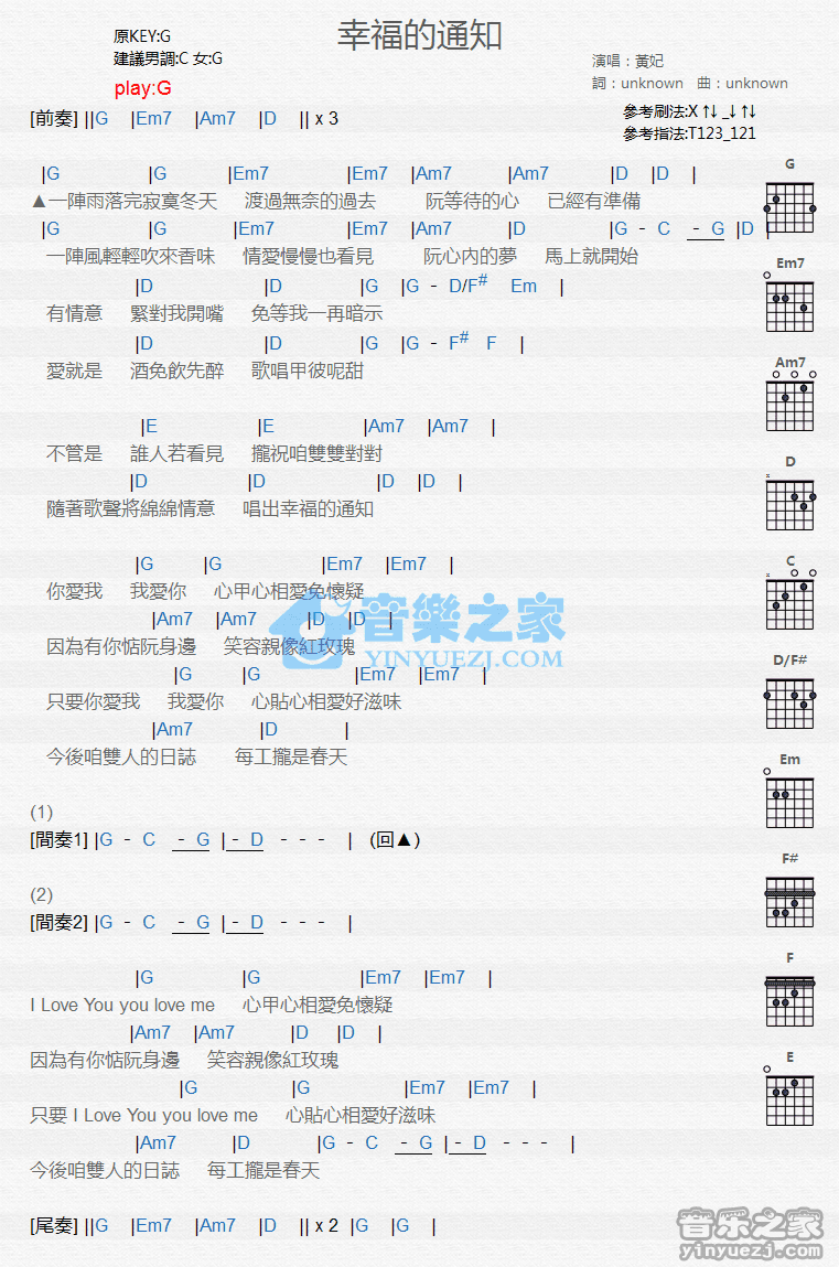 《幸福的通知吉他谱》_黄妃_G调_吉他图片谱1张 图1