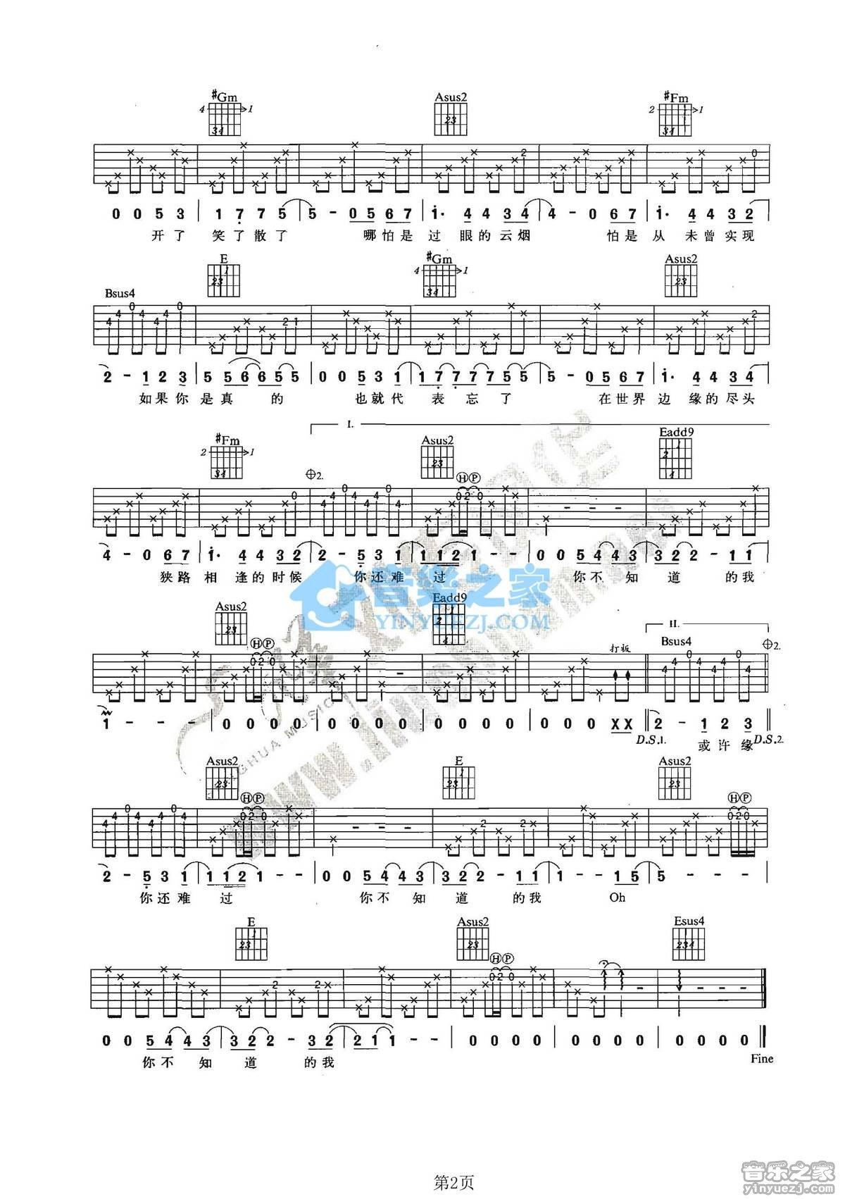《你不知道的我吉他谱》_袁惟仁_E调_吉他图片谱2张 图2