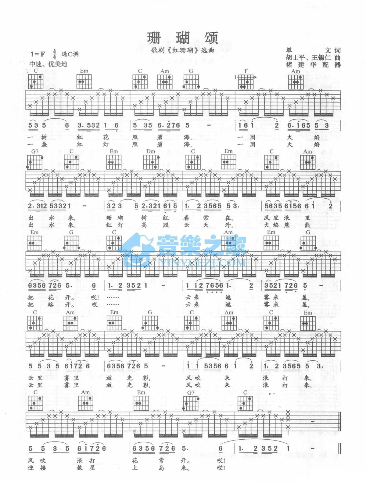 《珊瑚颂吉他谱》_朱逢博_C调_吉他图片谱1张 图1