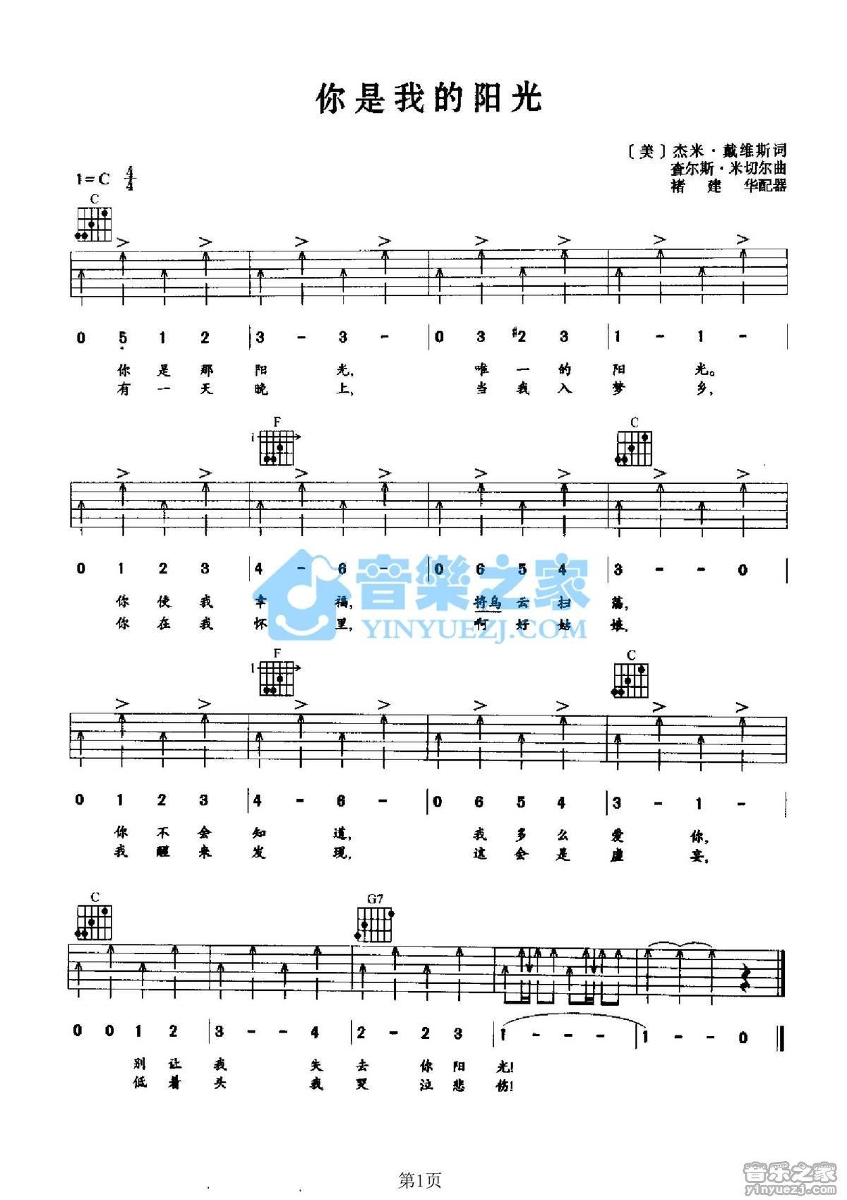 《你是我的阳光吉他谱》_吉米戴维斯_C调_吉他图片谱1张 图1